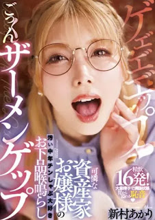 MIAA-645 ผู้หญิงรวยสวยรักคนวัยกลางคนสกปรก Niimura Akari