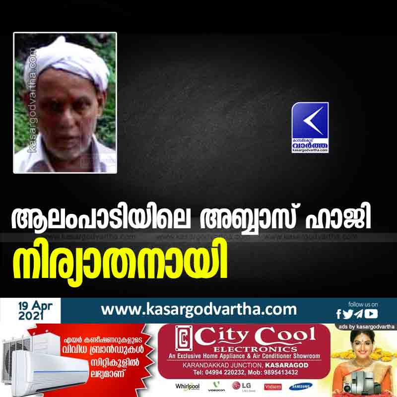 Kasaragod, Kerala, News, Obituary, Abbas Haji of Alampadi passed away.