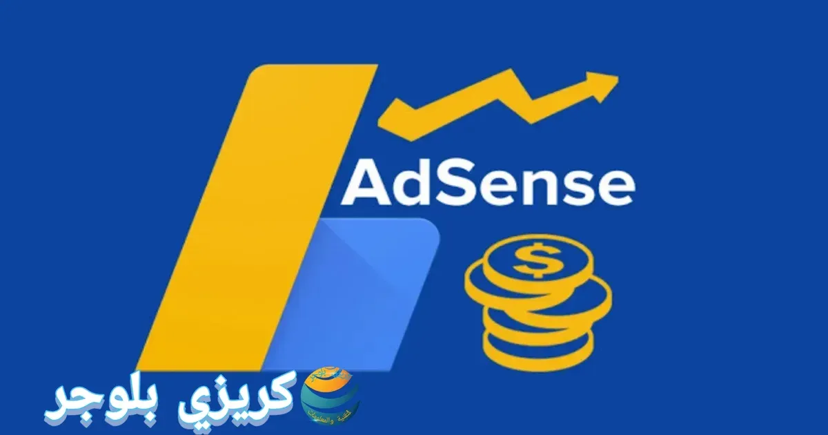 زيادة ارباحك في جوجل adsense والطرق الصحيحة للربح منة