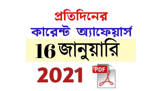 16th January Daily Current Affairs in Bengali pdf