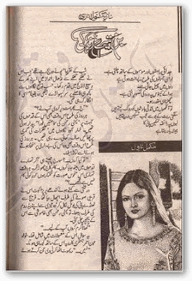 Bin tere zindgi novel by Nazia Kanwal Nazi.