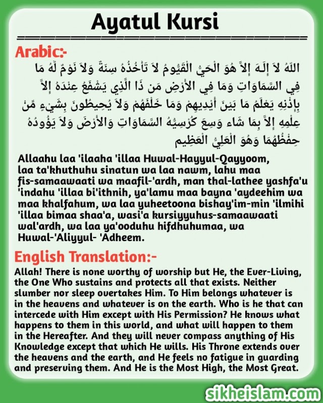 Ayatul Kursi || The Throne Verse – Surah Al-Baqarah 2:255