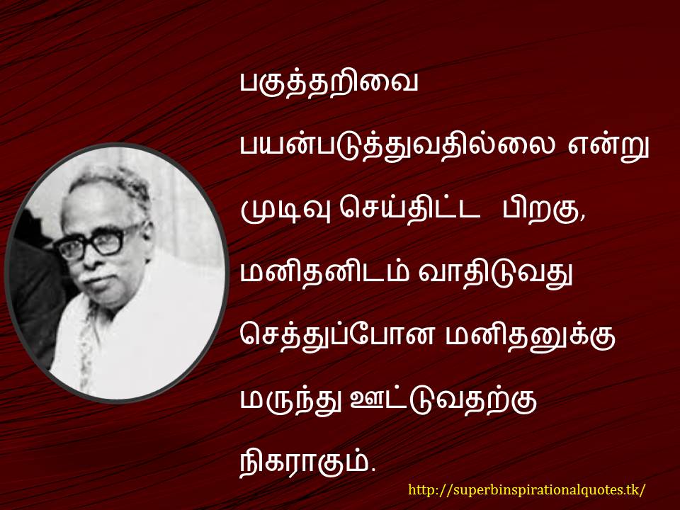 à®…à®± à®žà®° à®…à®£ à®£ 12 Inspirational Words In Tamil Superb Inspirational Quotes