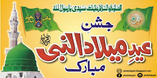 12 Rabi Ul Awal Poetry