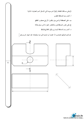 فرض تأليفي 1 تربية تكنولوجية سنة 9 الثلاثي الأول, تربية تكنولوجية  pdf  سنة 9, امتحان تربية تقنية سنة تاسعة, دفوارتكنيك سنة ثامنة, devoir  9 technique