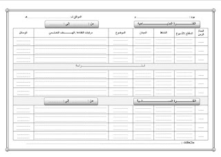 نموذج الكراس اليومي