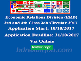 Economic Relations Division (ERD)  3rd and 4th class job circular 2017