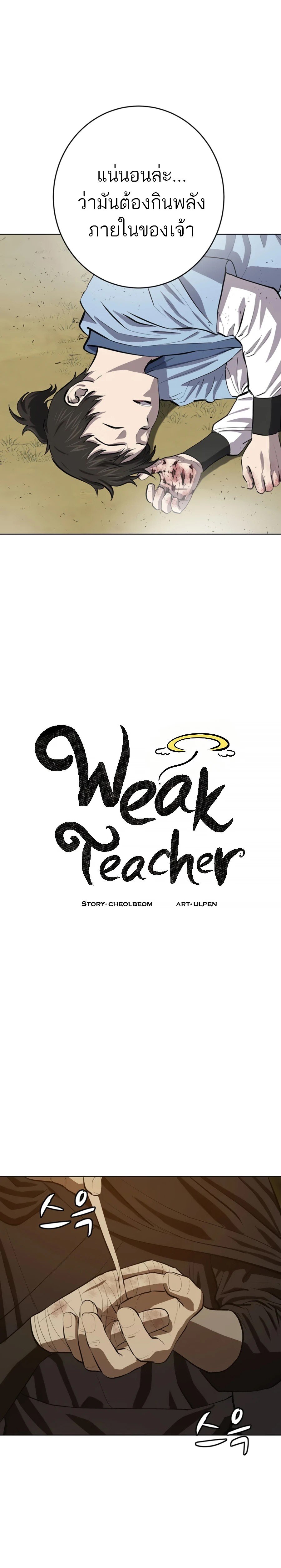 Weak Teacher ตอนที่ 77