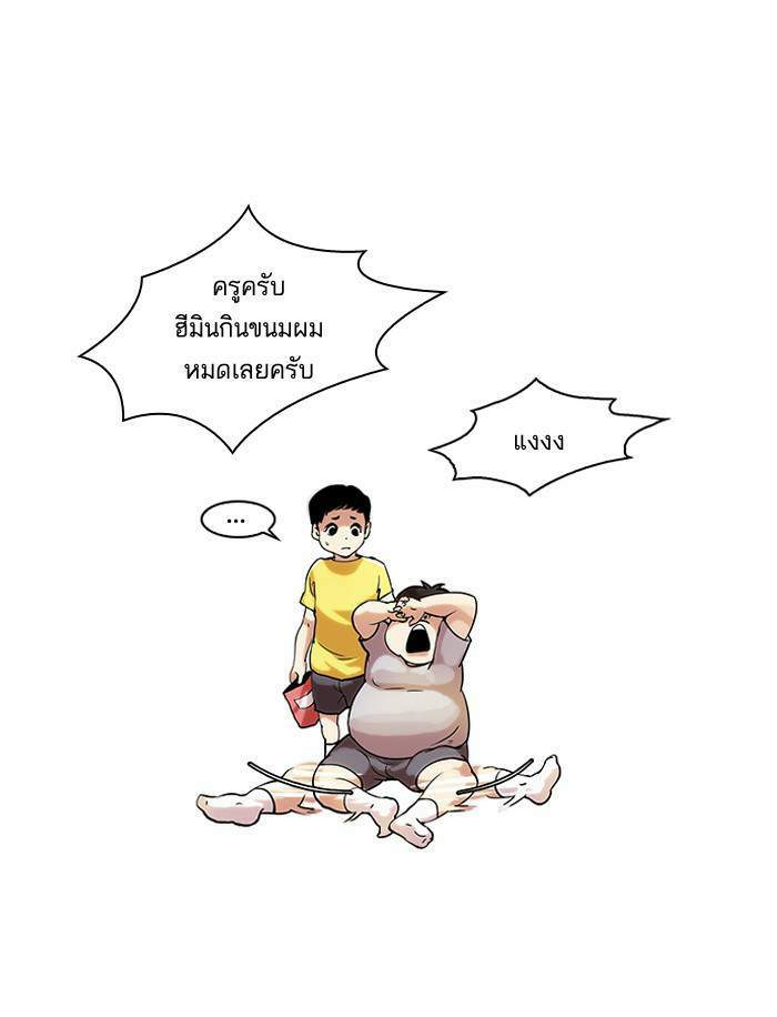 Lookism ตอนที่ 44