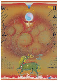 symbolic poster with face in cloud, embellished snorting horse + Japanese text