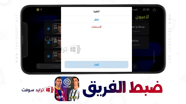 باتش بيس 2021 موبايل ريال مدريد