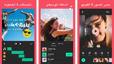 تحميل تطبيق إنشوت برو InShot pro النسخة المدفوعة مجاناً ومهكرة لتحرير الصور ومقاطع الفيديوا للاندرويد،تحميل برنامج inshot pro للاندرويد apk، برنامج inshot مهكر للاندرويد برابط تحميل مباشر بأخر إصدار، تحميل تطبيق inshot مهكر للاندرويد، تنزيل inshot pro للاندرويد، تحميل inshot pro للاندرويد مجانا، inshot pro مهكر للاندرويد،