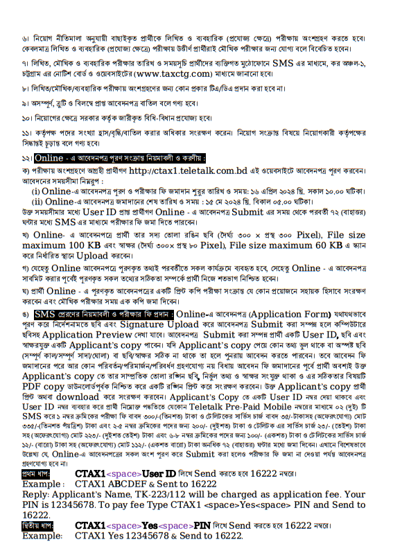 কর কমিশনারের কার্যালয় নিয়োগ বিজ্ঞপ্তি ২০২৪ - Tax Commissioner Office Job Circular 2024