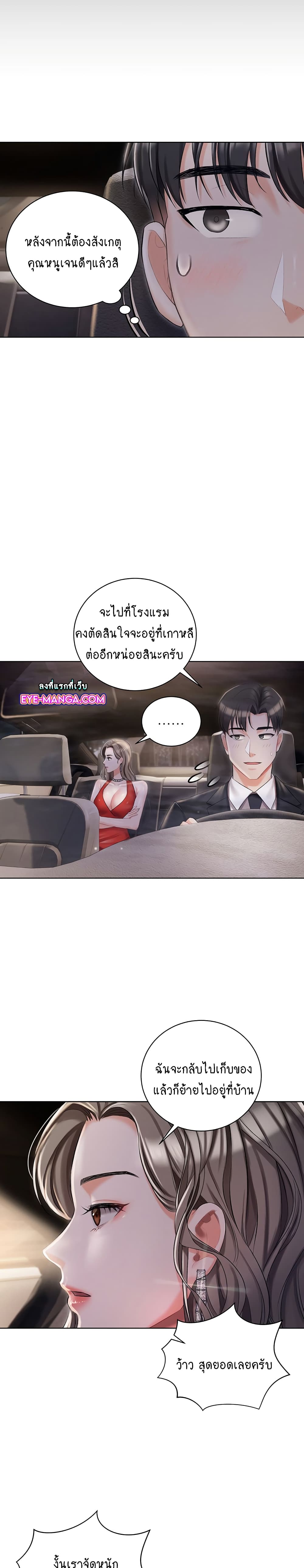 Hyeonjung’s Residence ตอนที่ 8