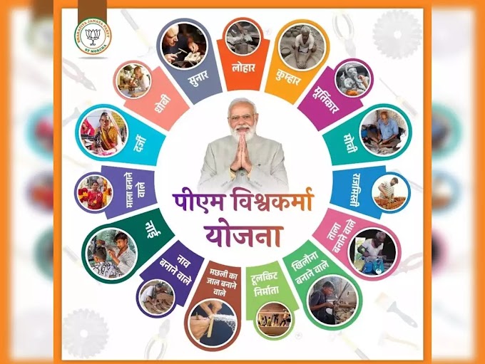 PM Vishwakarma Yojana: पीएम विश्वकर्मा योजना में कैसे कर सकते हैं आवेदन