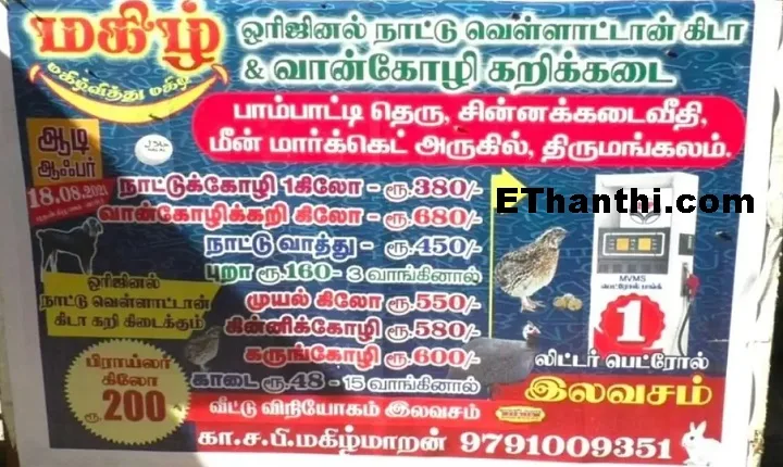 ஒரு கிலோ இறைச்சிக்கு பலே ஆஃபர் !