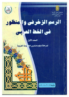 http://pustaka-kaligrafi.blogspot.co.id/2017/11/download-buku-al-rasm-al-zukhrufi-wa-al.html