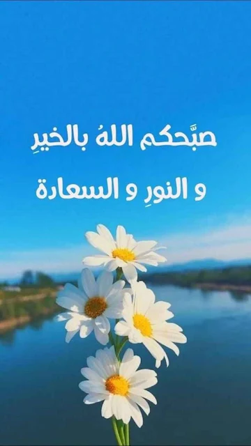 صور صباحية جديدة HD مكتوب عليها صباح الخير