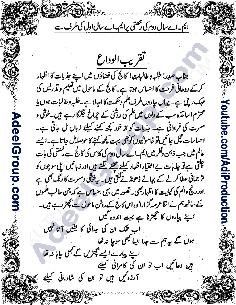 funny farewell speech in urdu written form