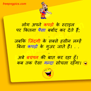 Double Meaning Jokes in Hindi, Funny Hindi Jokes, Funny Jokes, jokes, Naughty SMS,  Double meaning sms, Double Meaning Images, Double Meaning Jokes,  Double Meaning SMS for Girlfriend in Hindi, Funny Images for Whatsapp Messages,  Jokes Images, Jokes in Hindi, Jokes for Kids, Double Meaning Hindi Jokes