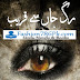 Rag E Jan Se Qareeb Complete By Abeeha Noor Free Pdf Format Download