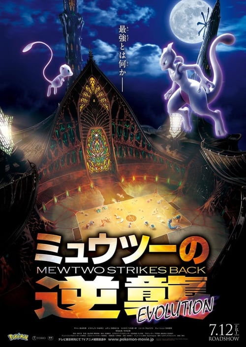 [HD] Pokémon : Mewtwo contre-attaque - Évolution 2019 Film Entier Francais