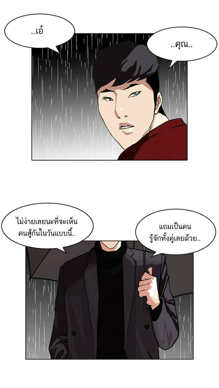 Lookism ตอนที่ 89