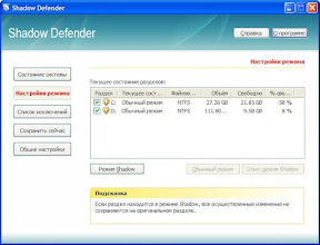 Окно программы Shadow Defender