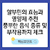 알부민의 효능과 영양제 추천｜풍부한 음식 종류 및 부작용까지 체크