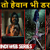  Top 10 Great Crime Thriller Hindi Web Series All Time Hit