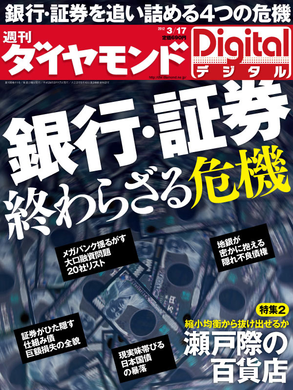 週刊ダイヤモンドdigitalの定期購読で最大2ヶ月分 計8冊が各号100円で入手できるキャンペーン実施中