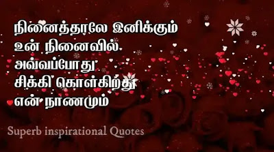 Love and Life Quotes in Tamil44