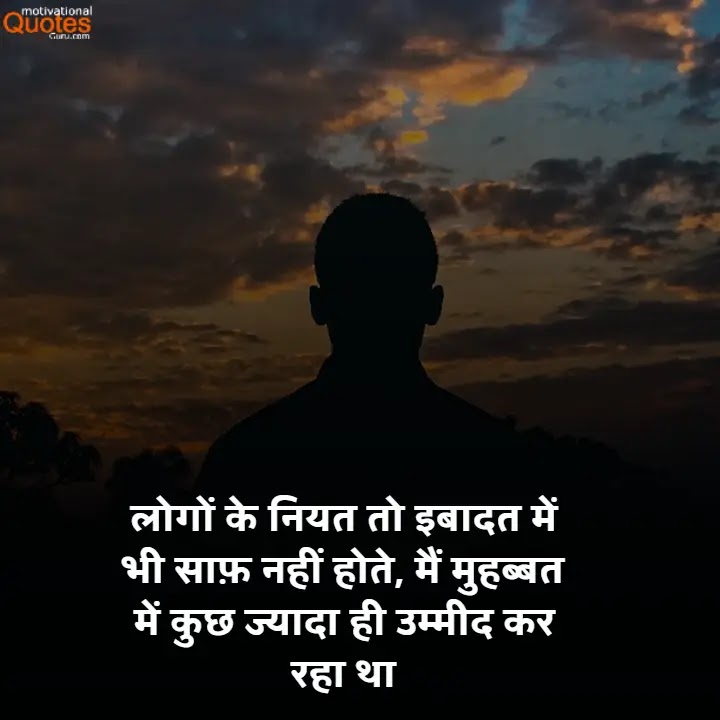 Sad Love Shayari In Hindi