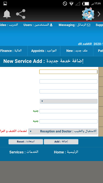 تحميل مجانى لتطبيق إدارة جميع العيادات والمستوصفات الطبية Clinic Management System