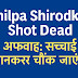 Shilpa Shirodkar Shot Dead अफवाह: सच्चाई जानकर चौंक जाएंगे