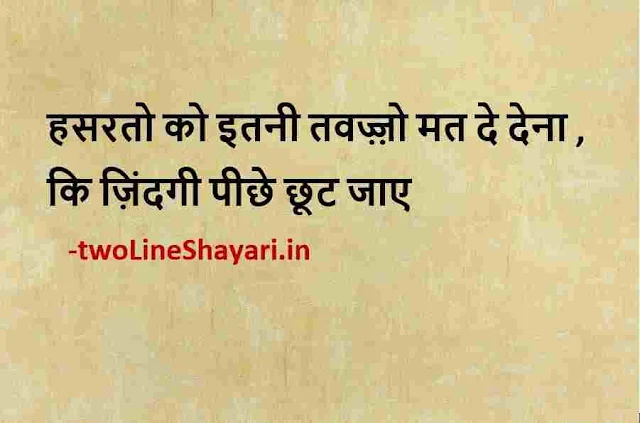 two line quotes in hindi images, 2 line quotes in hindi images, two line quotes images in hindi