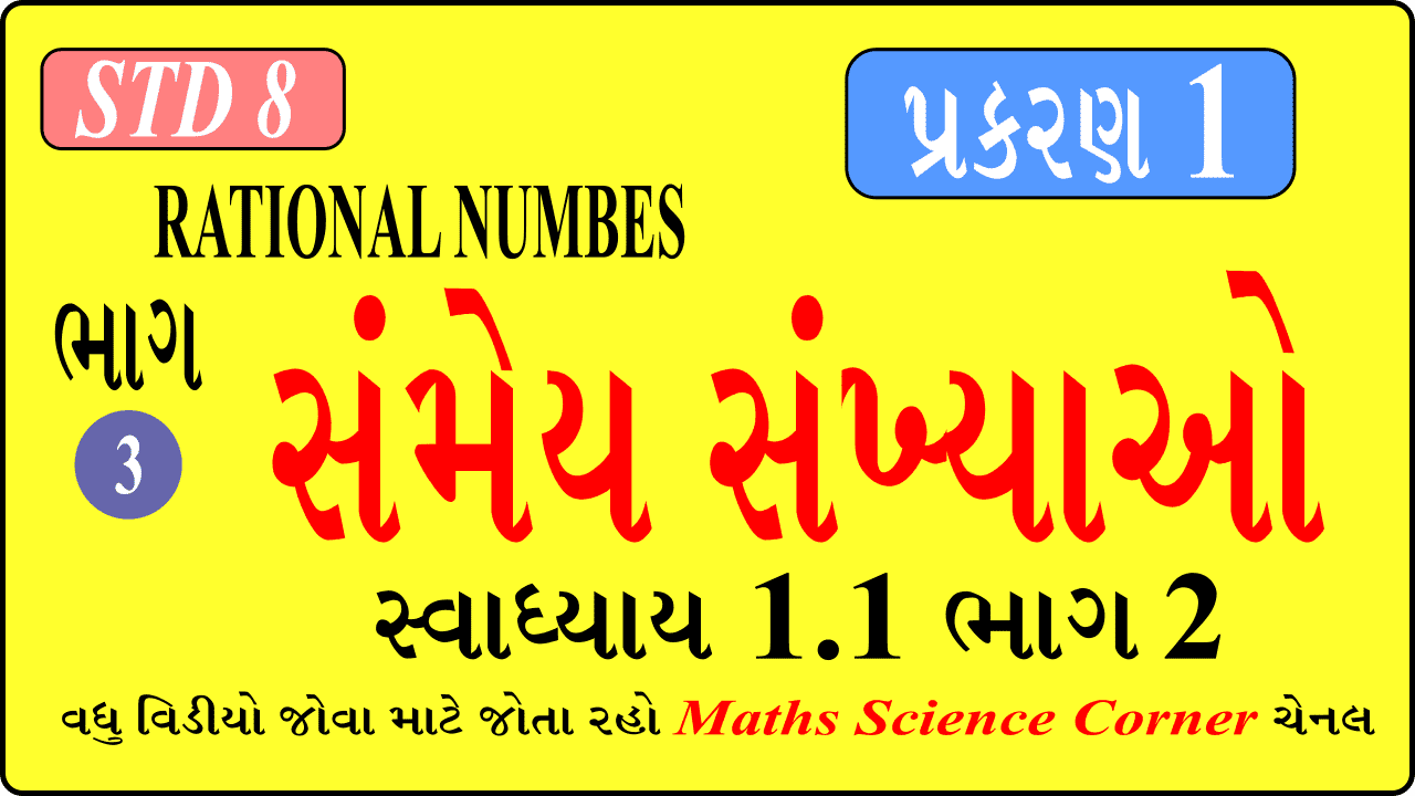 Maths Std 8 Chapter 1 Ex 1.1 Part 2 Video