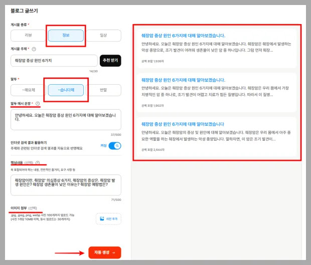 뤼튼 블로그 ai 글쓰기 생성 2