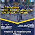 Έδεσσα: Πρωτάθλημα Ορεινής Ποδηλασίας XCO Μακεδονίας - Θράκης 