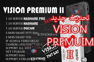 تحديث جديد VISION PREMUIM II