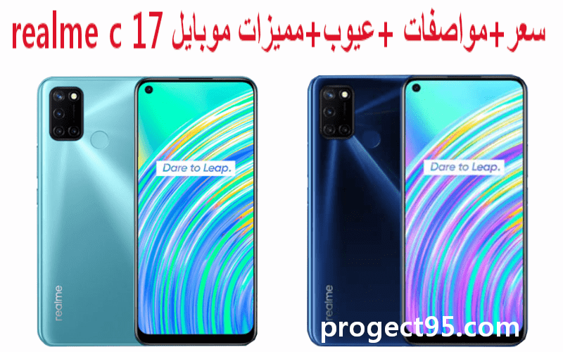 سعر ومواصفات ومميزات وعيوب موبايل ريلمي سي Realme C17 )  17 )