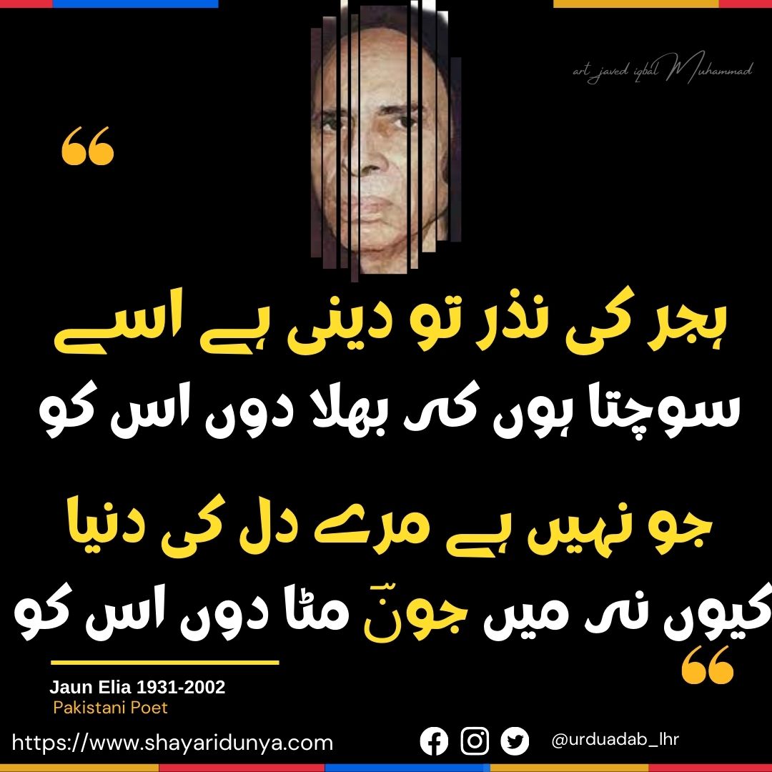 20 Best Jaun Elia shayari | Best shayari of jaun Eliya | Jaun Elia | Top shayari of jaun Elia