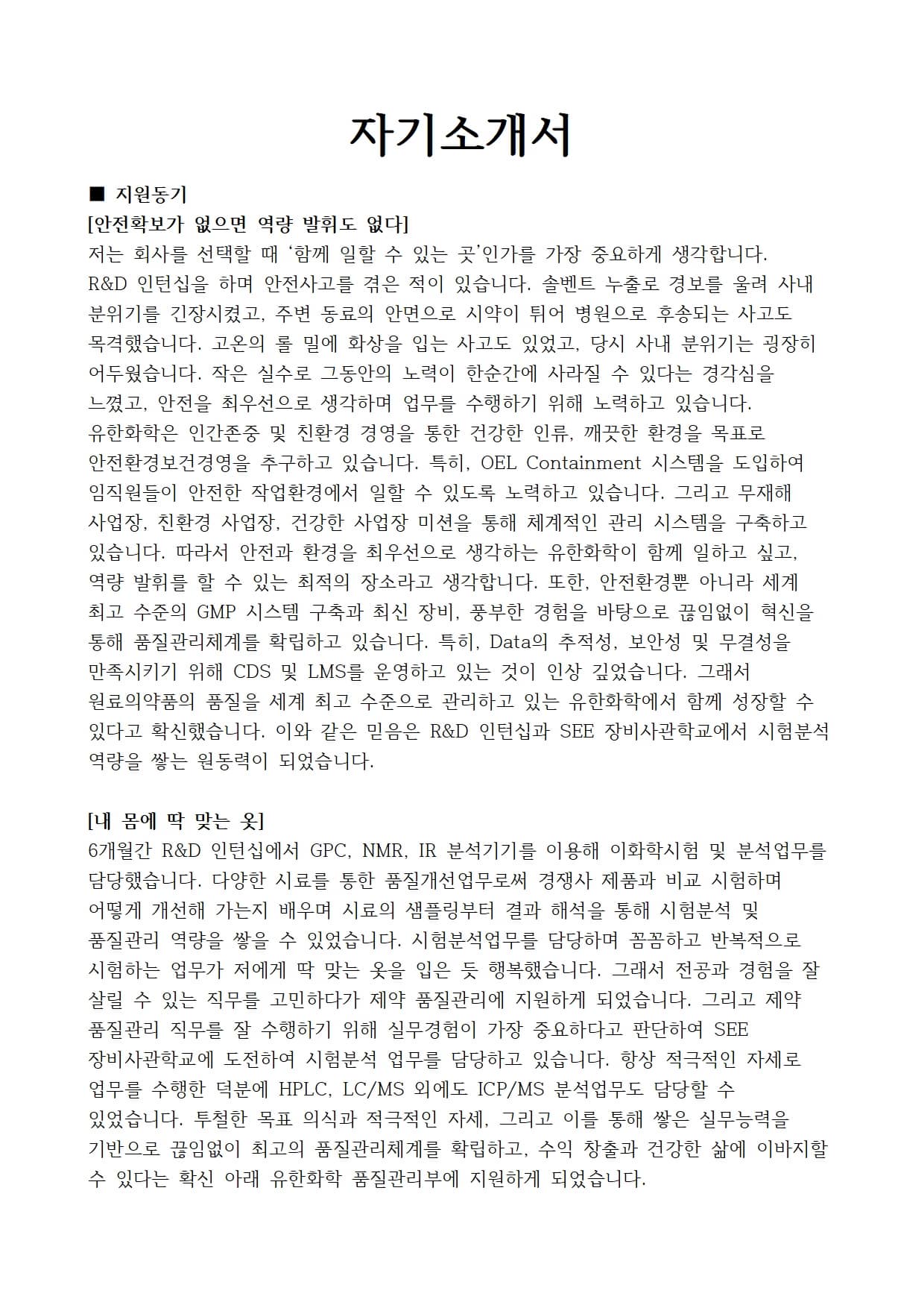 경력직 자소서 지원동기 예시 이미지3