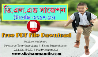 D.El.Ed 2017-19 Part-I Suggestion on English Subject || Free PDF || West Bengal || শিক্ষণ মন্দির 