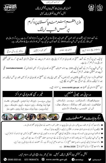 PM Hunarmand Pakistan Apprenticeship