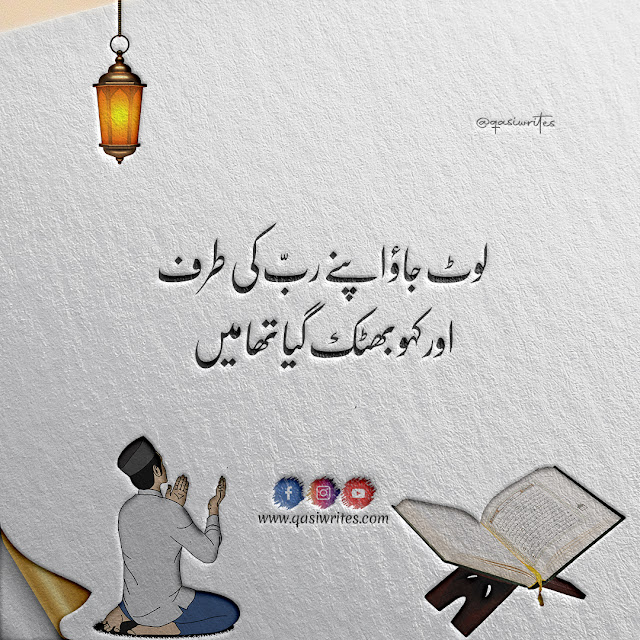 Best Islamic Quranic Verses in Urdu | Quranic Quotes in Urdu - Qasiwrites