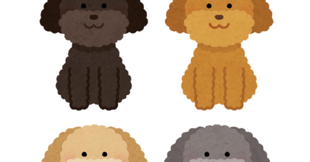 いろいろな色のトイプードルのイラスト ブラック ブラウン クリーム グレー かわいいフリー素材集 いらすとや いろいろな色のトイプードルのイラスト ブラック ブラウン クリーム グレー かわいいフリー素材集 いらすとや