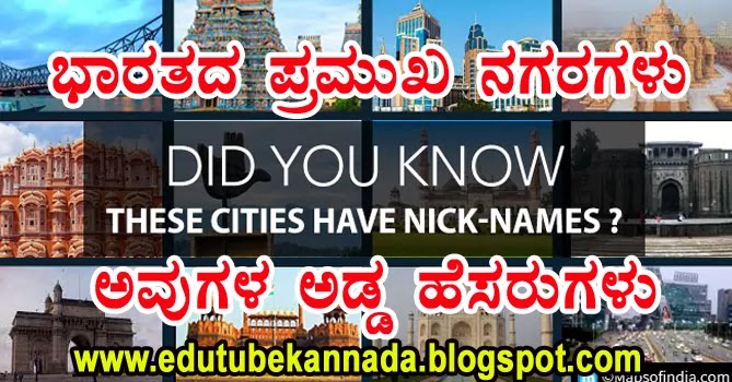 Famous Cities of India and Their Nicknames