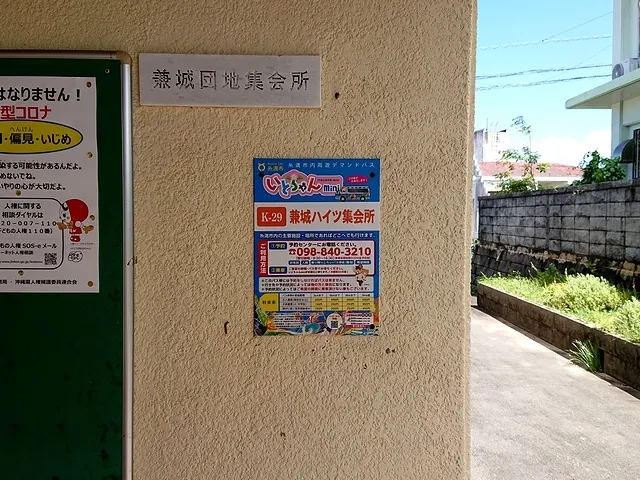 "KANEGUSUKU Heights SHUKAIJYO" Bus stop