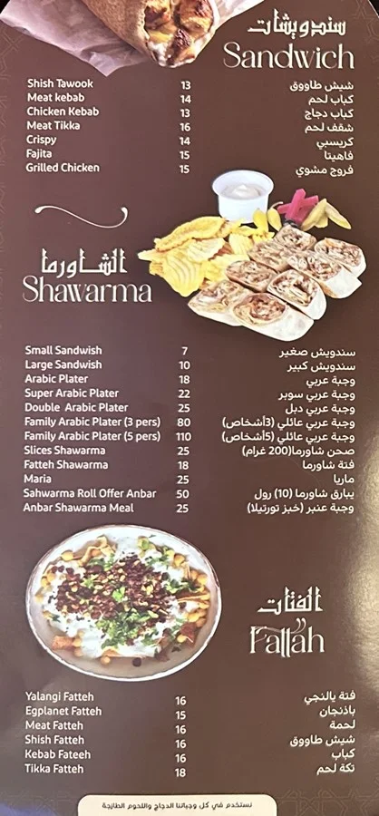 منيو مطعم عنبر الشام